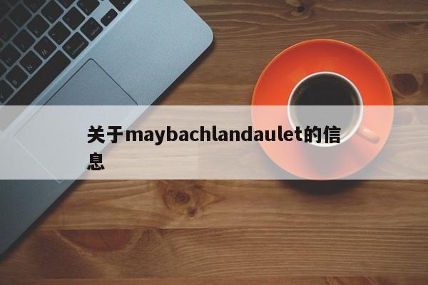 关于maybachlandaulet的信息